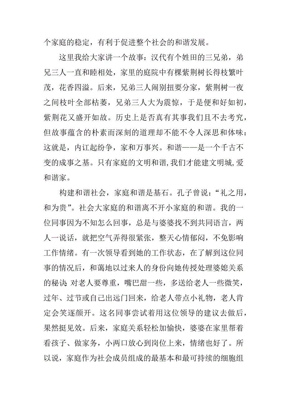 我的事业我的家演讲稿.docx_第2页