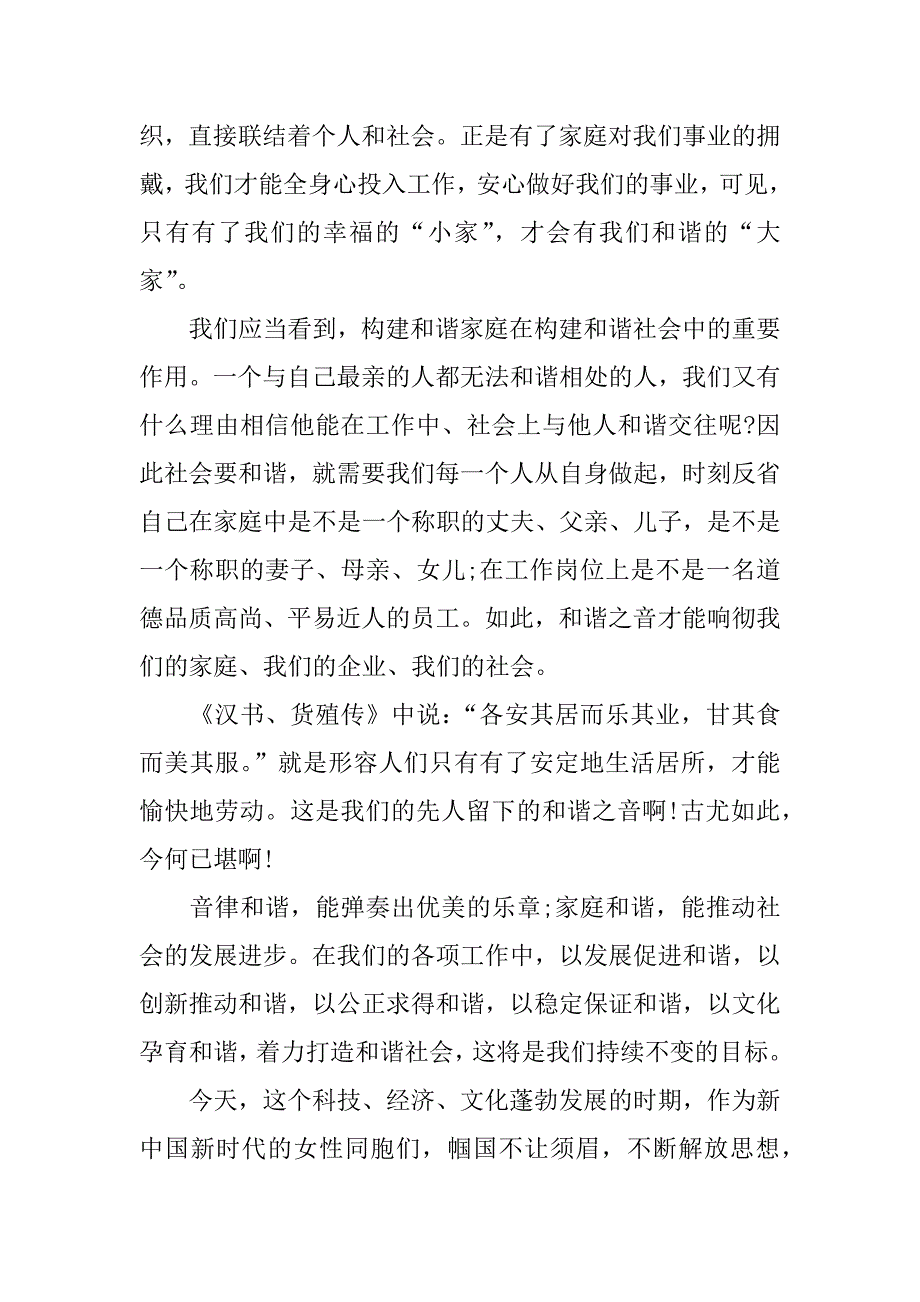 我的事业我的家演讲稿.docx_第3页