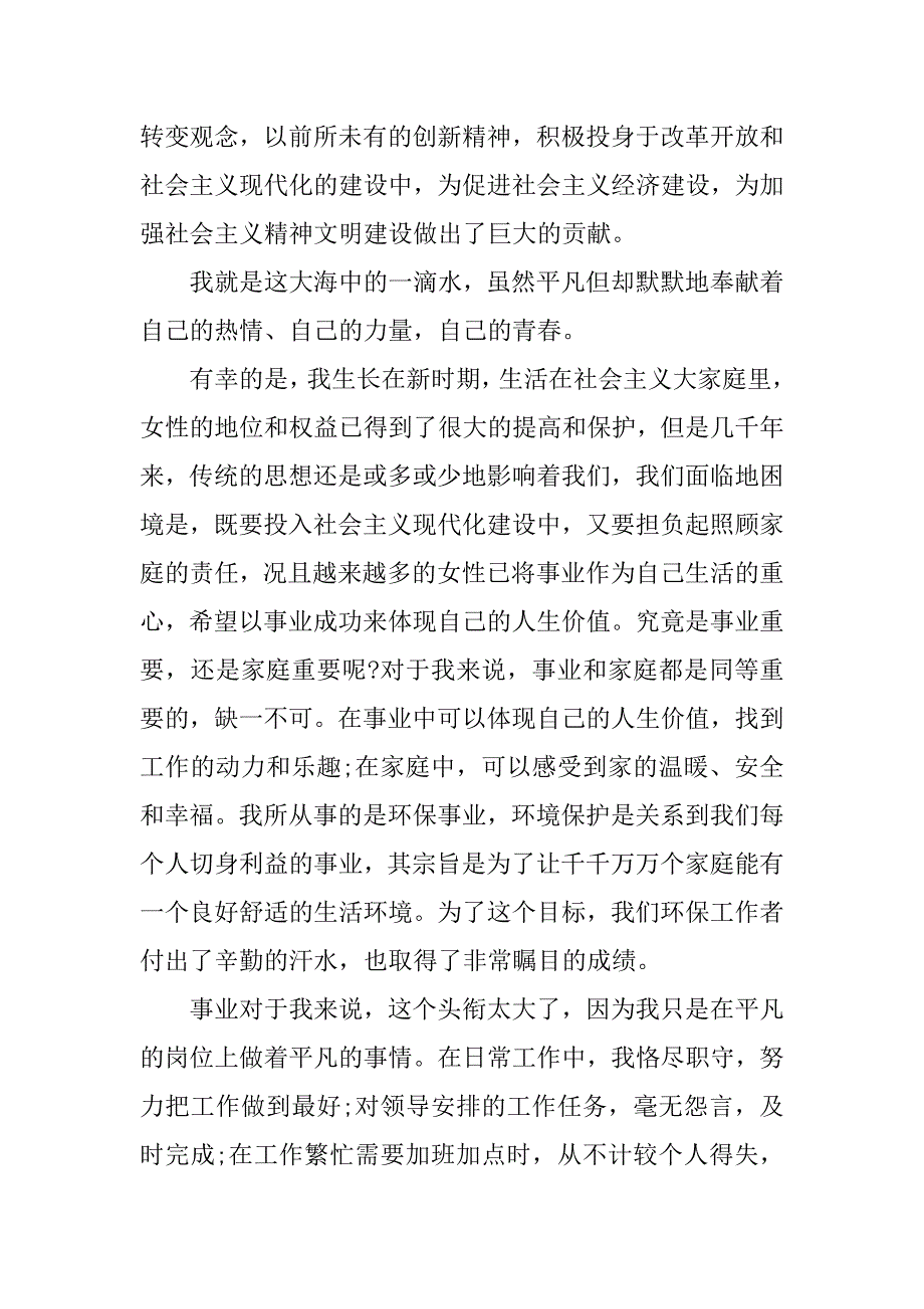 我的事业我的家演讲稿.docx_第4页