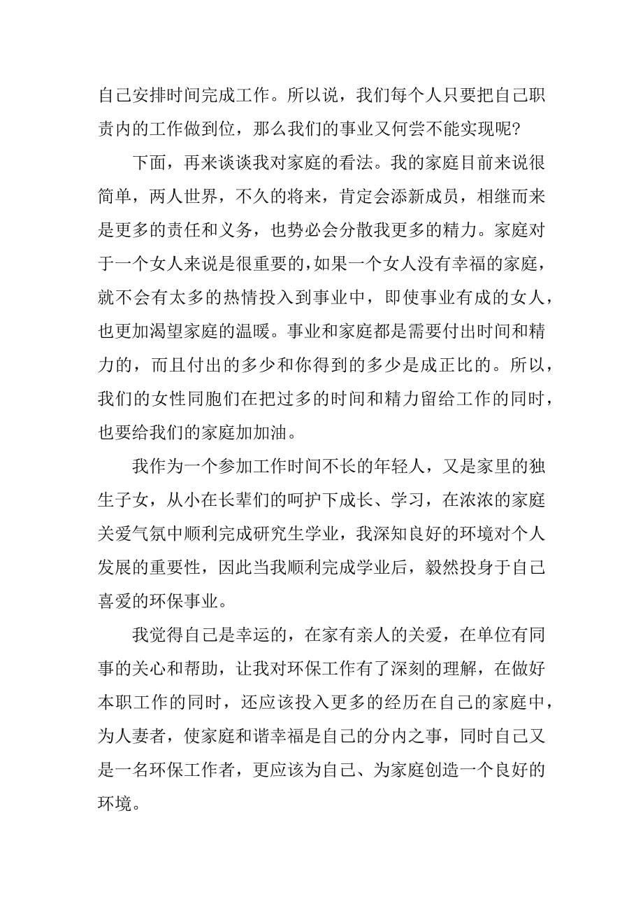 我的事业我的家演讲稿.docx_第5页