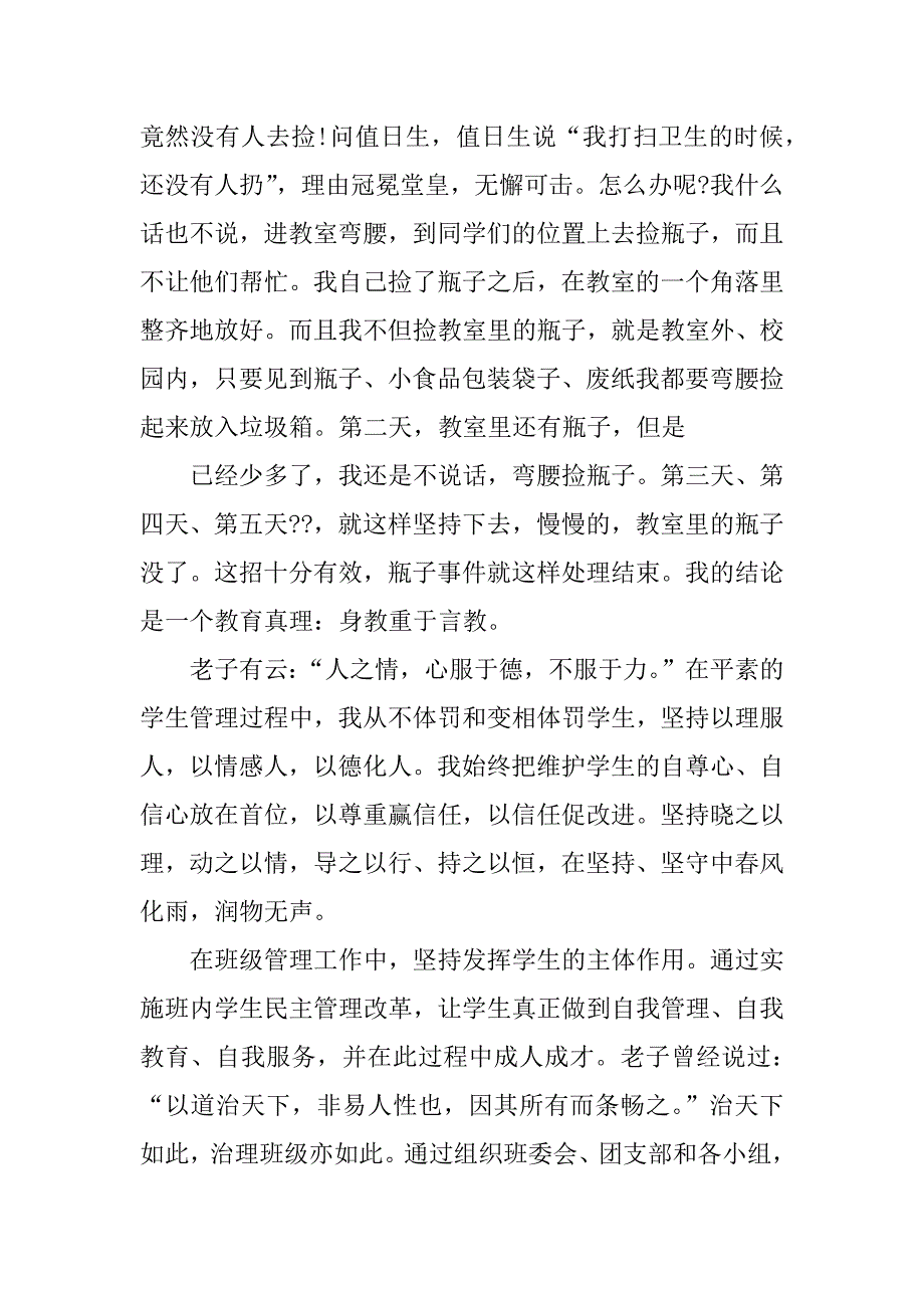 师德标兵申报材料个人先进事迹.docx_第3页