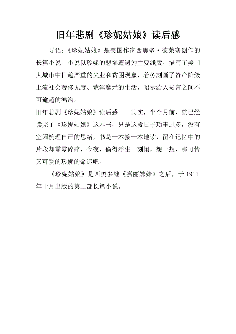 旧年悲剧《珍妮姑娘》读后感.docx_第1页