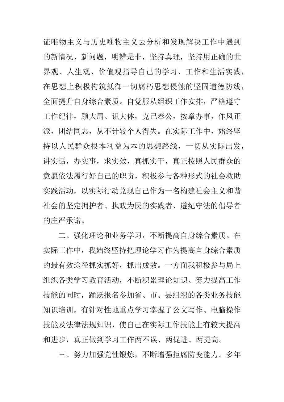 最新公务员年终总结范本.docx_第2页