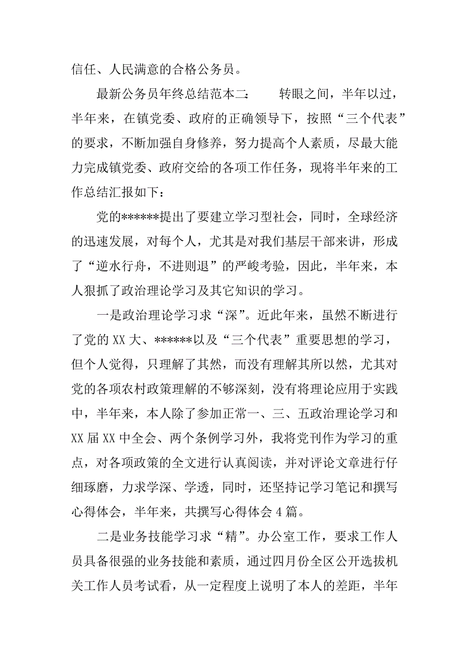 最新公务员年终总结范本.docx_第4页