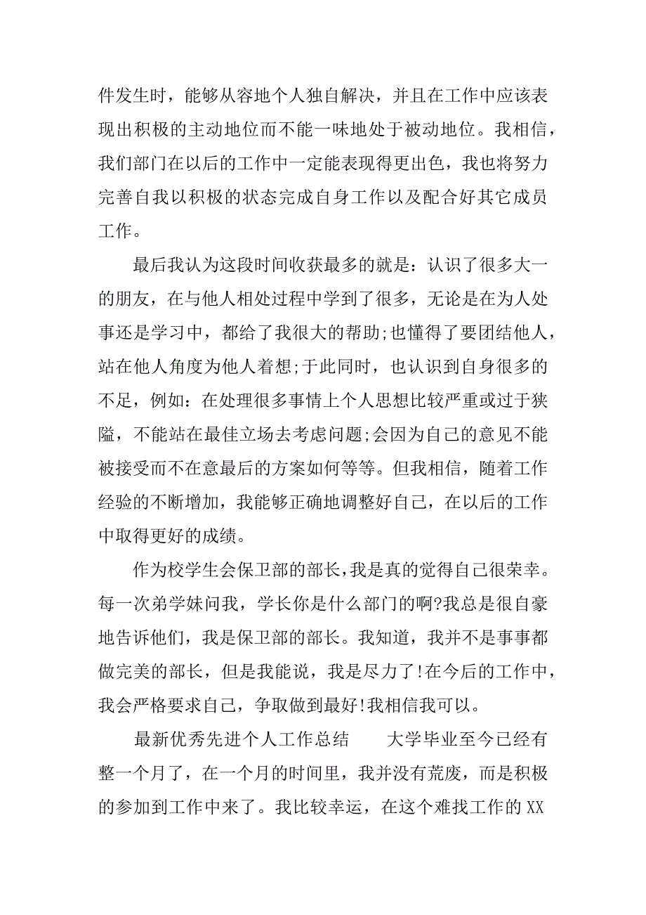 最新优秀先进个人工作总结.docx_第3页