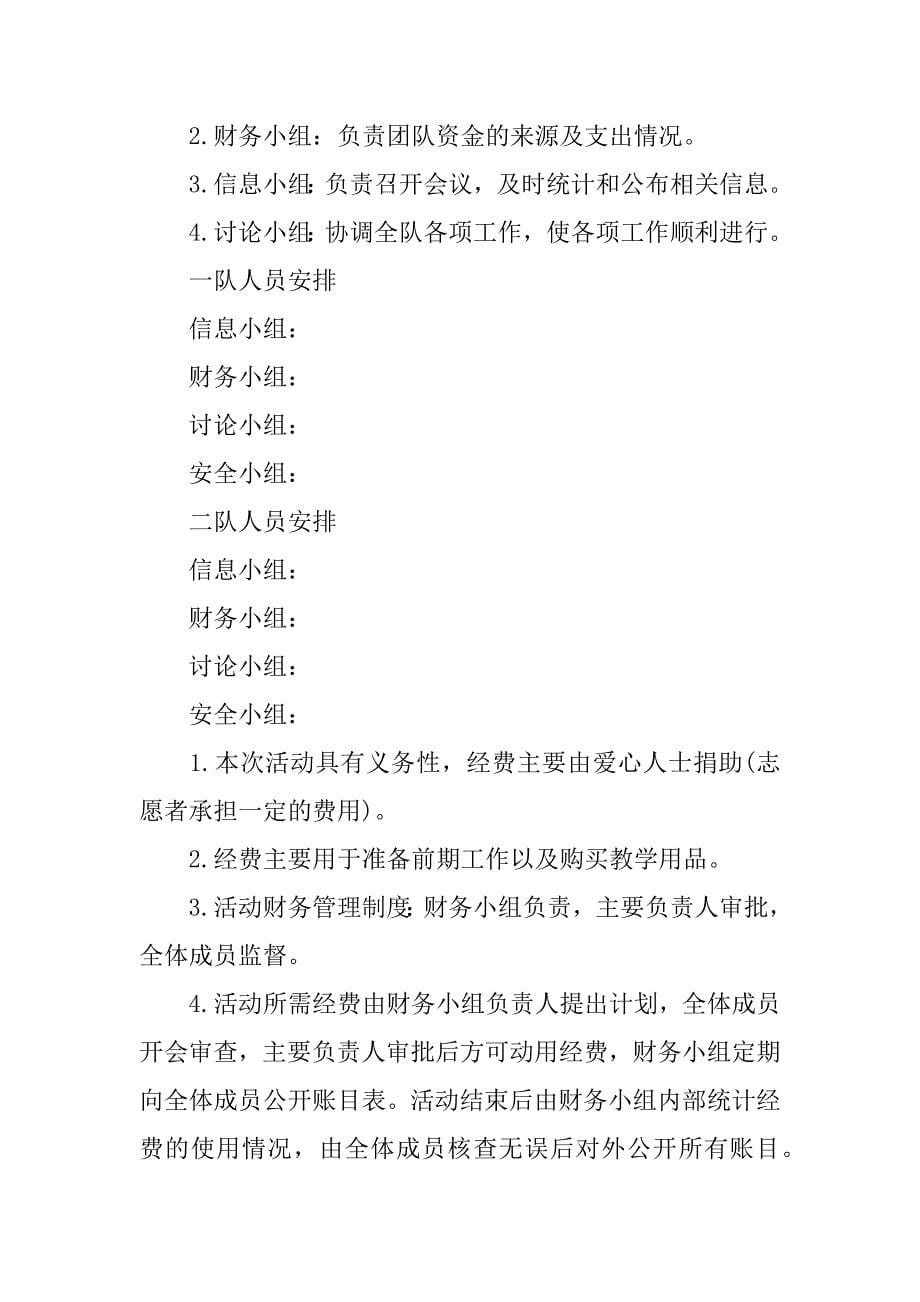 暑期社会实践策划书支教.docx_第5页