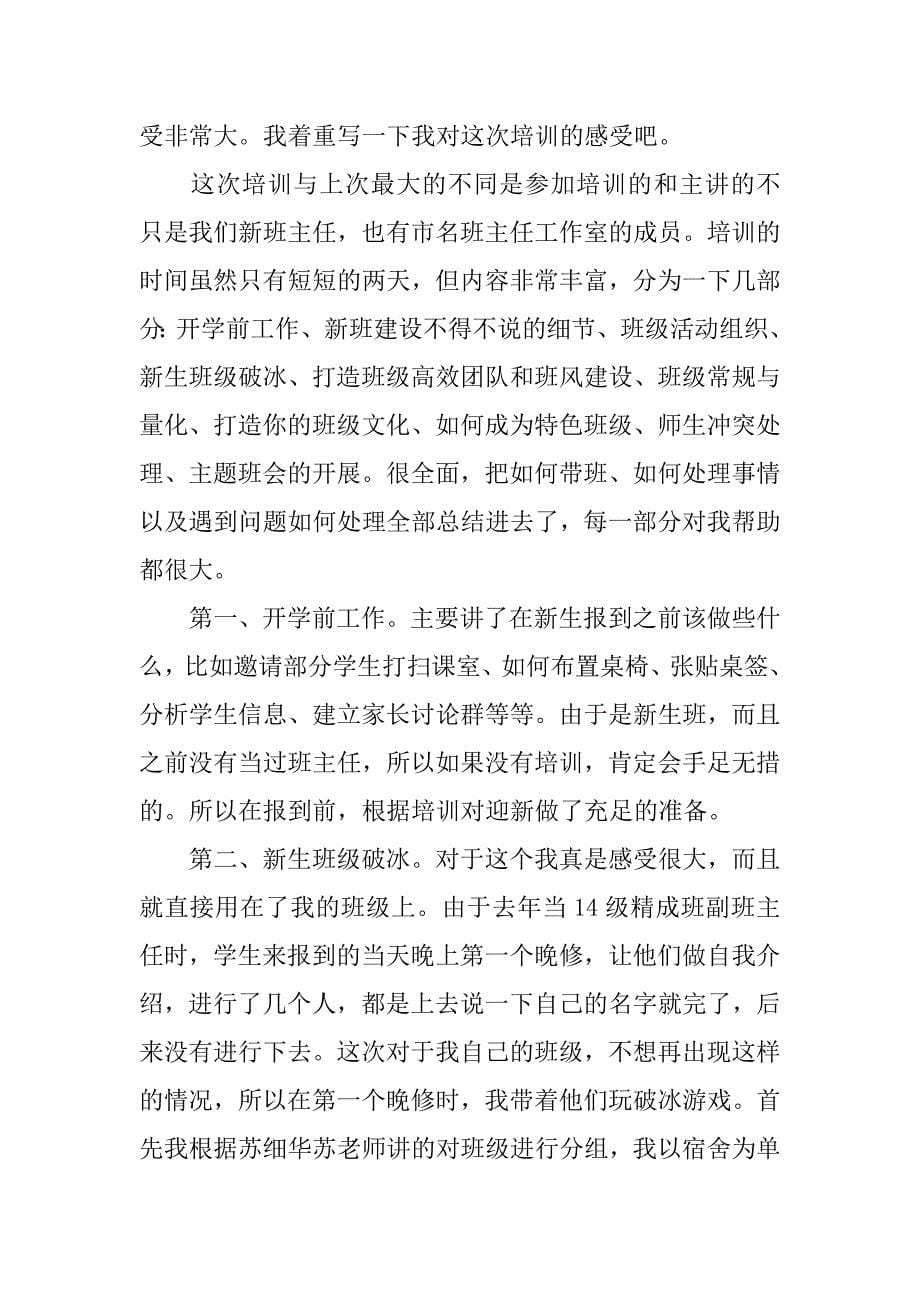 岗前培训班主任总结.docx_第5页