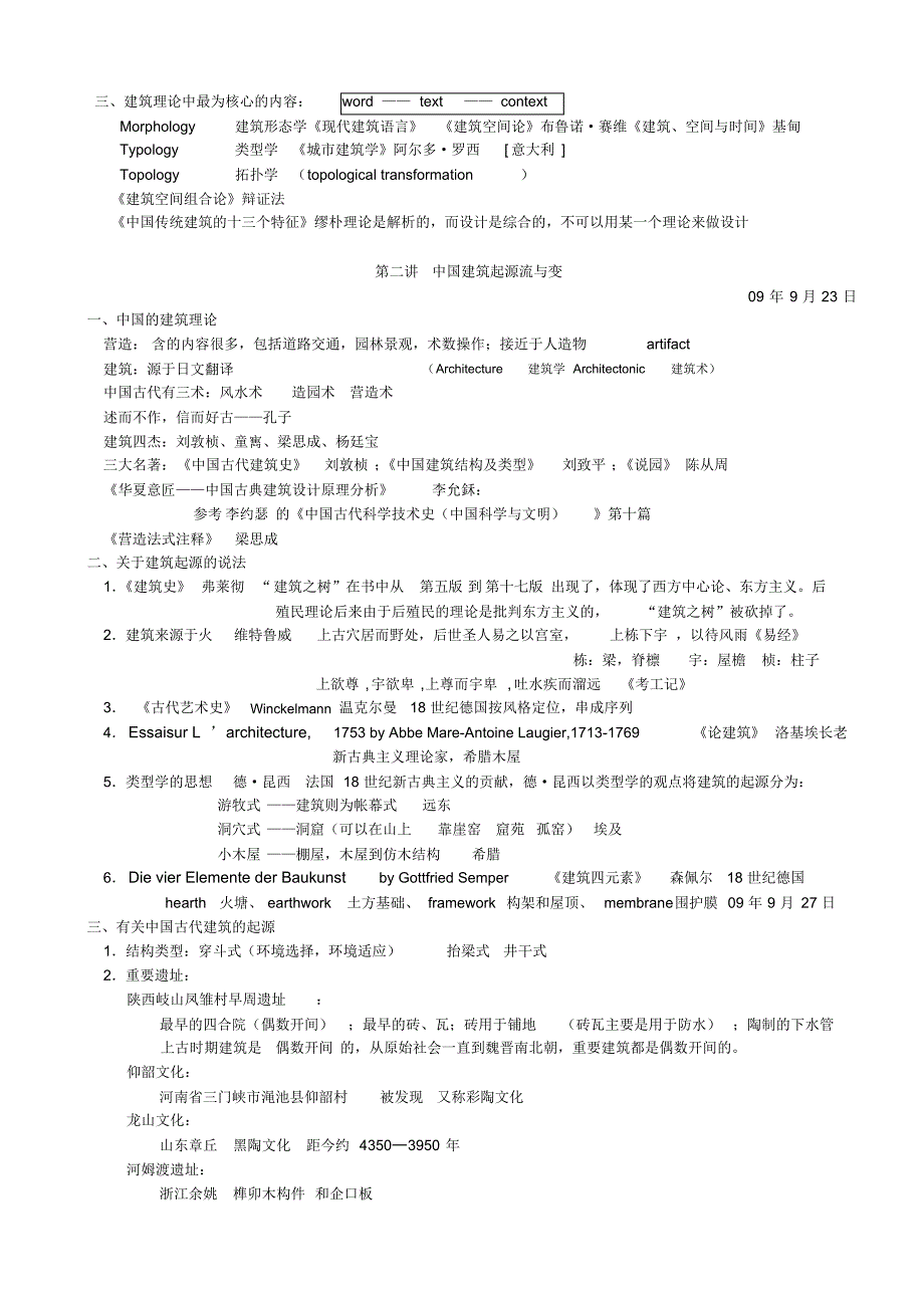 同济大学常青中建史笔记_第2页