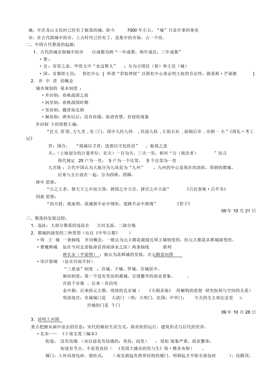 同济大学常青中建史笔记_第4页