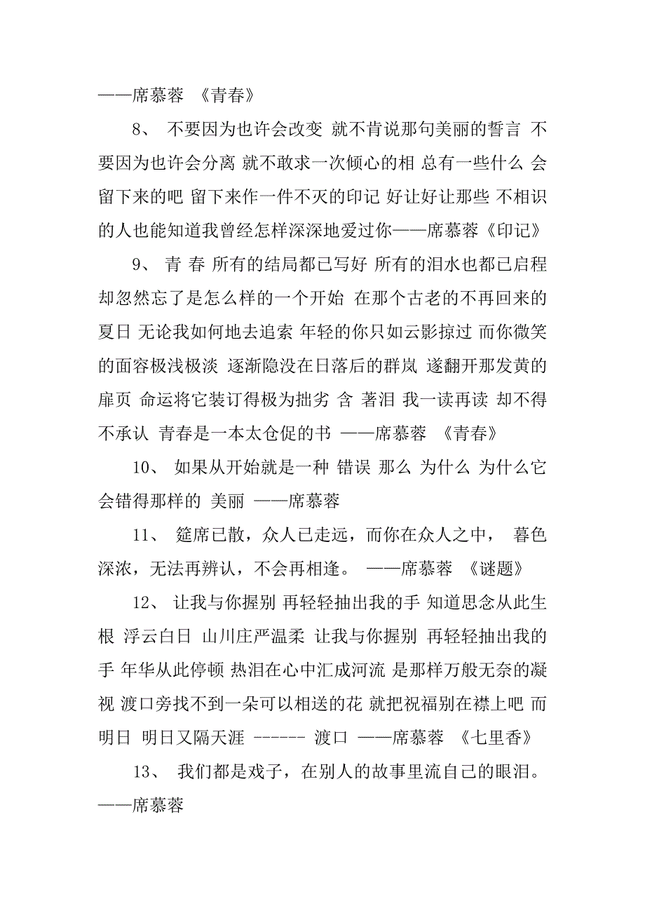 席慕容情书经典语录.docx_第2页