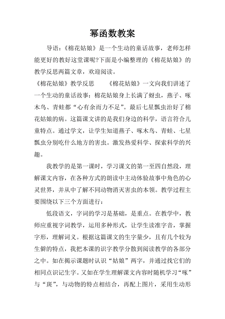 幂函数教案.docx_第1页