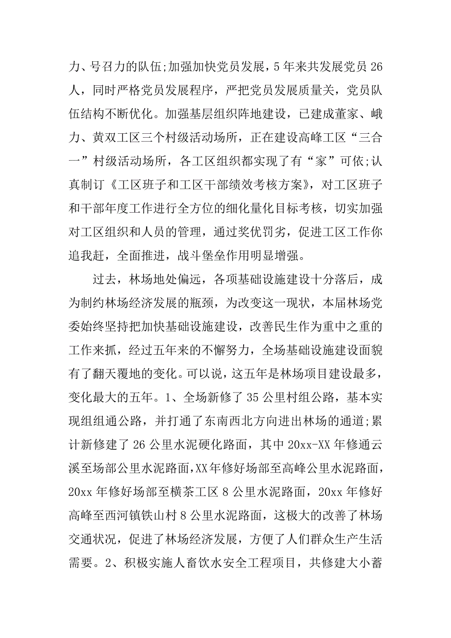 届期述职述廉报告.docx_第3页