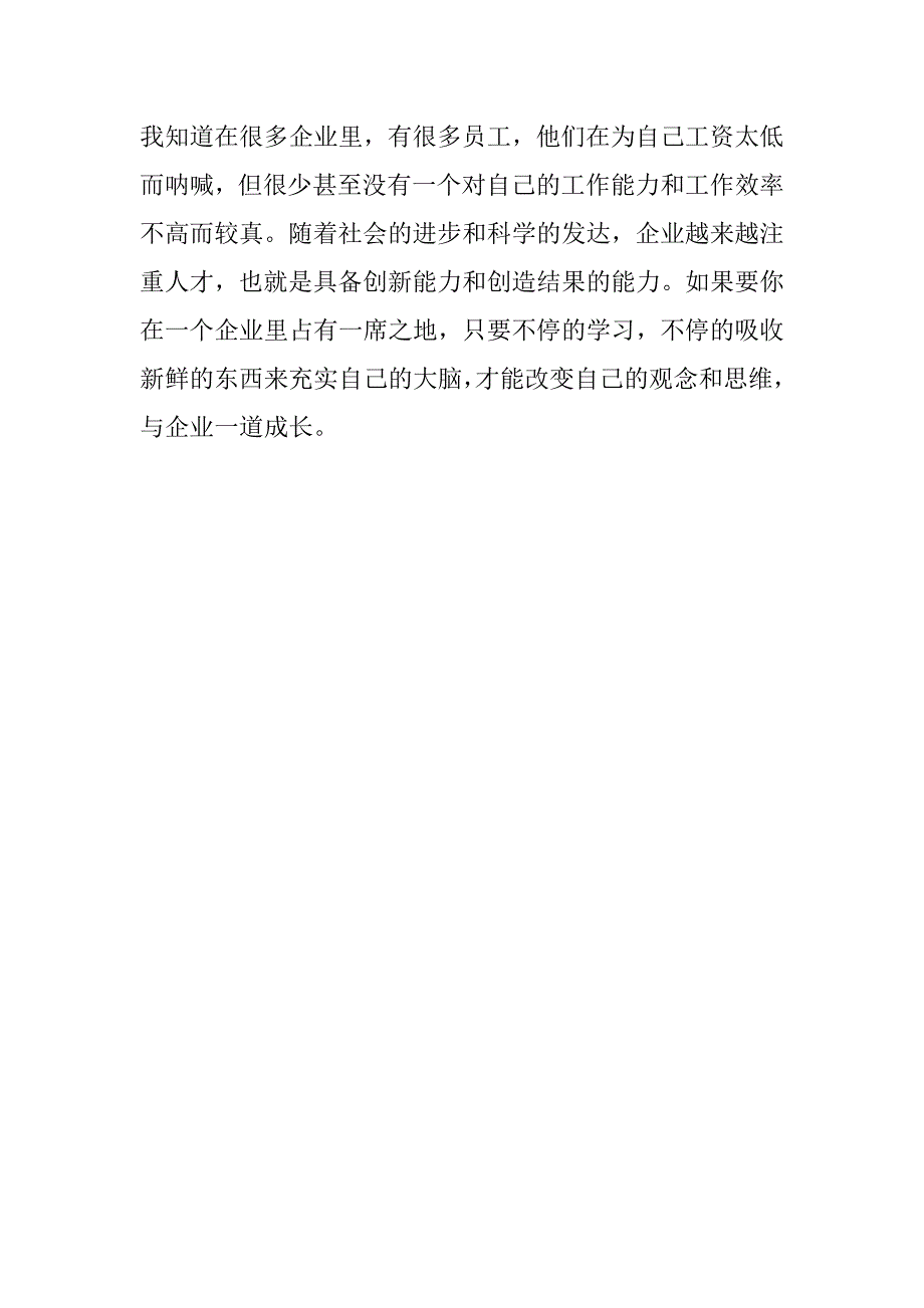 执行力培训心得体会_1.docx_第3页