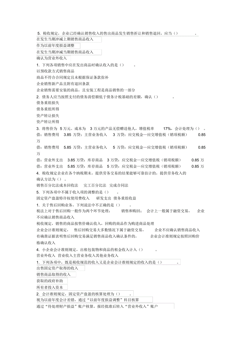 会计继续教育《会计与税法差异-收入项》_第2页