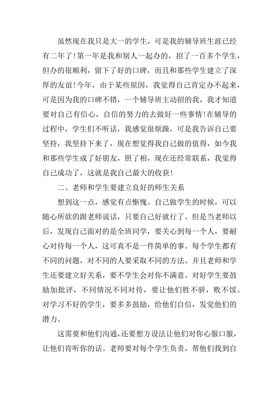 暑假xx年大学生社会实践心得体会.docx_第3页