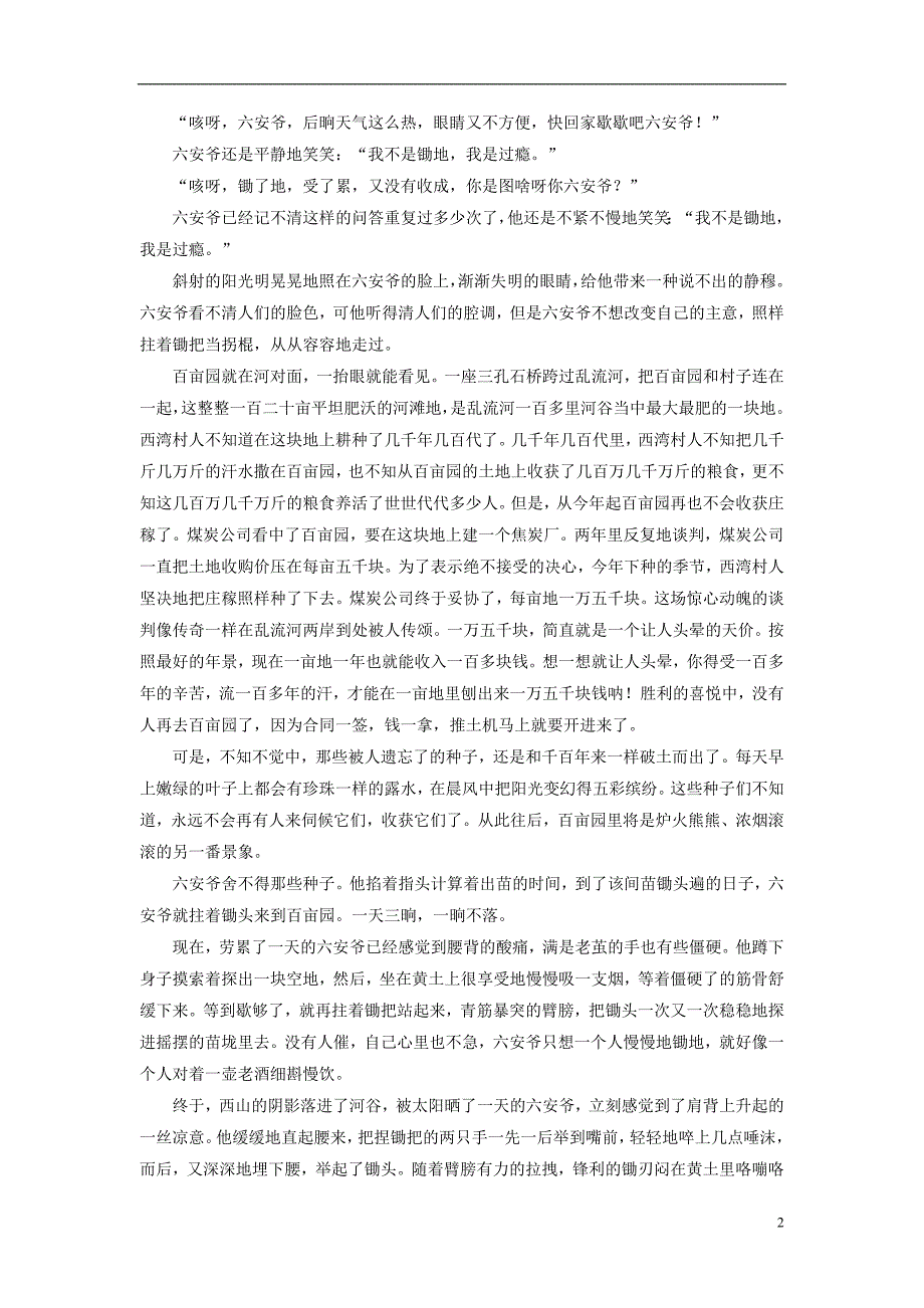 高考语文二轮复习 第一编 知识专题突破篇 专题五 文学类文本阅读教师用书_第2页