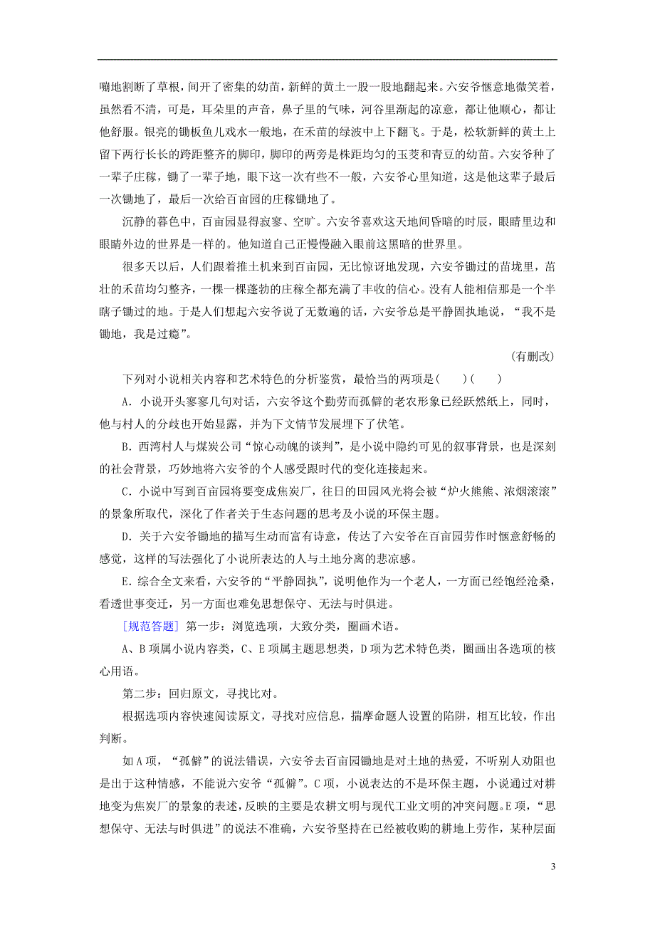 高考语文二轮复习 第一编 知识专题突破篇 专题五 文学类文本阅读教师用书_第3页