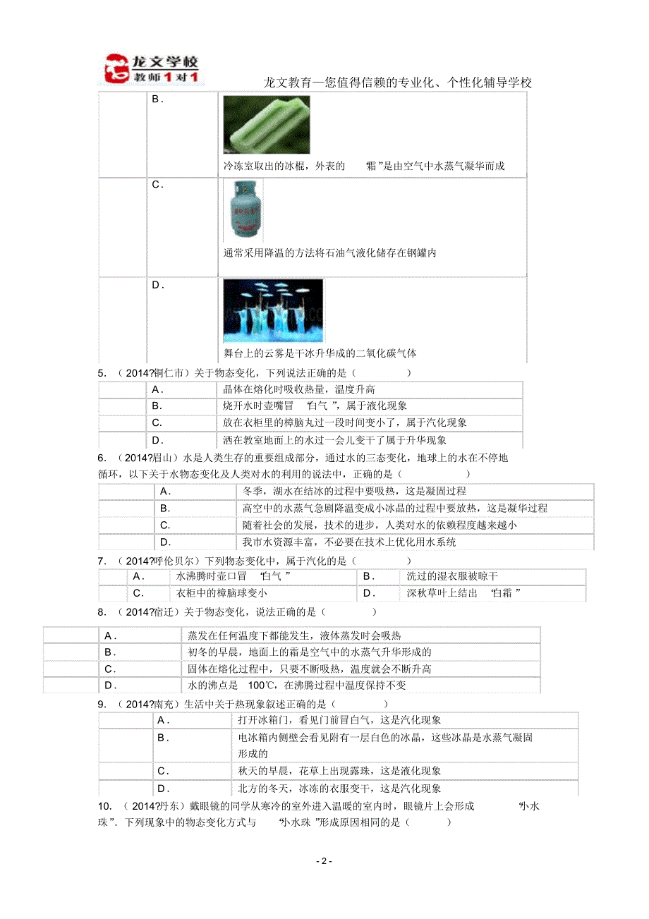 初中科学物理专题训练-物质变化_第2页