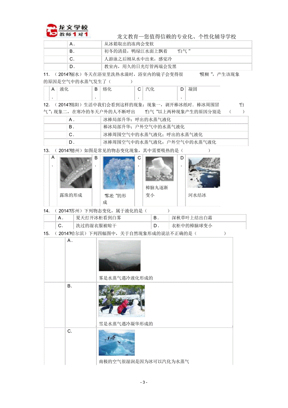 初中科学物理专题训练-物质变化_第3页