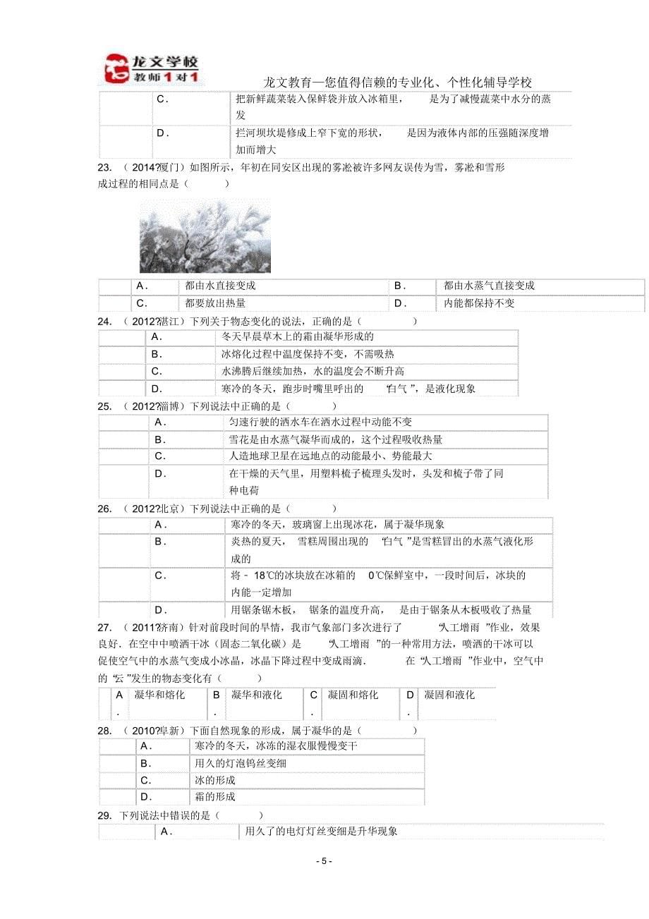 初中科学物理专题训练-物质变化_第5页