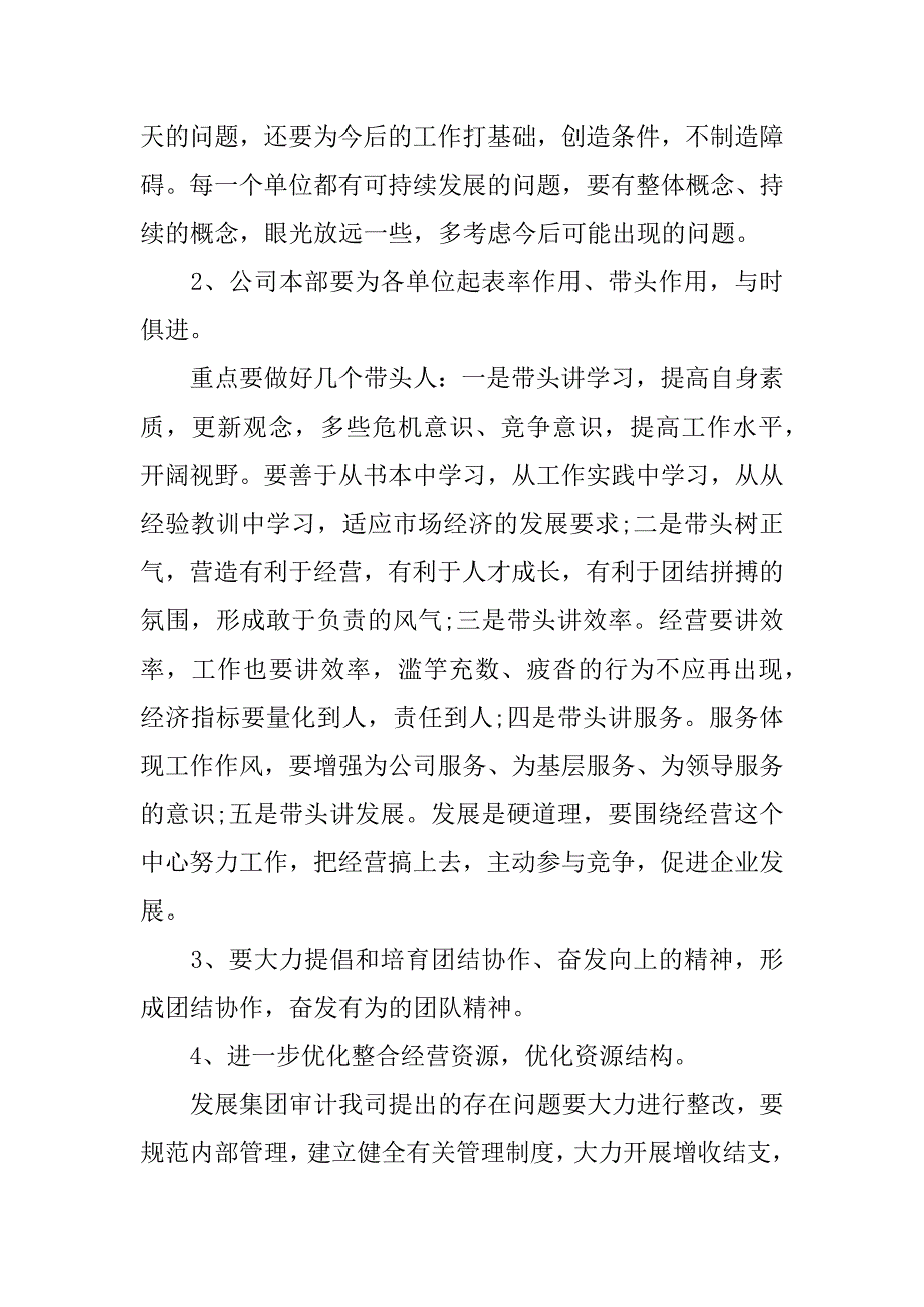 最新企业年终总结报告两篇.docx_第3页