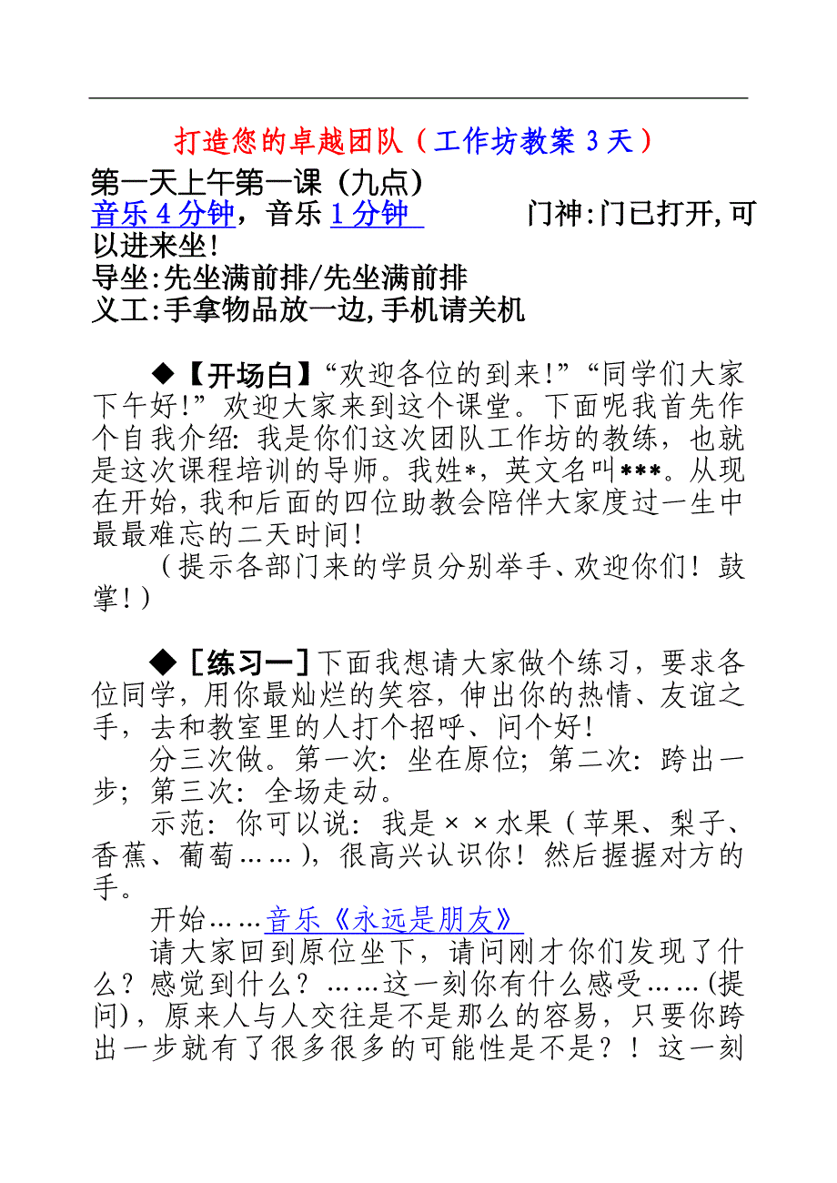 一阶段版本十一《团队工作坊3天》_第1页