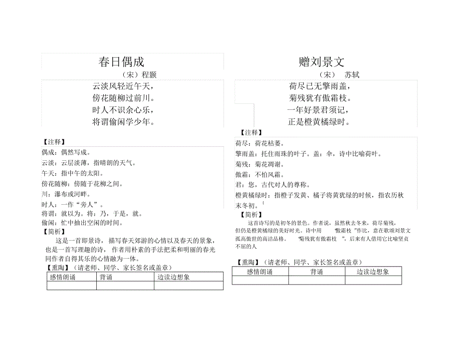古诗排版范例(新)_第1页
