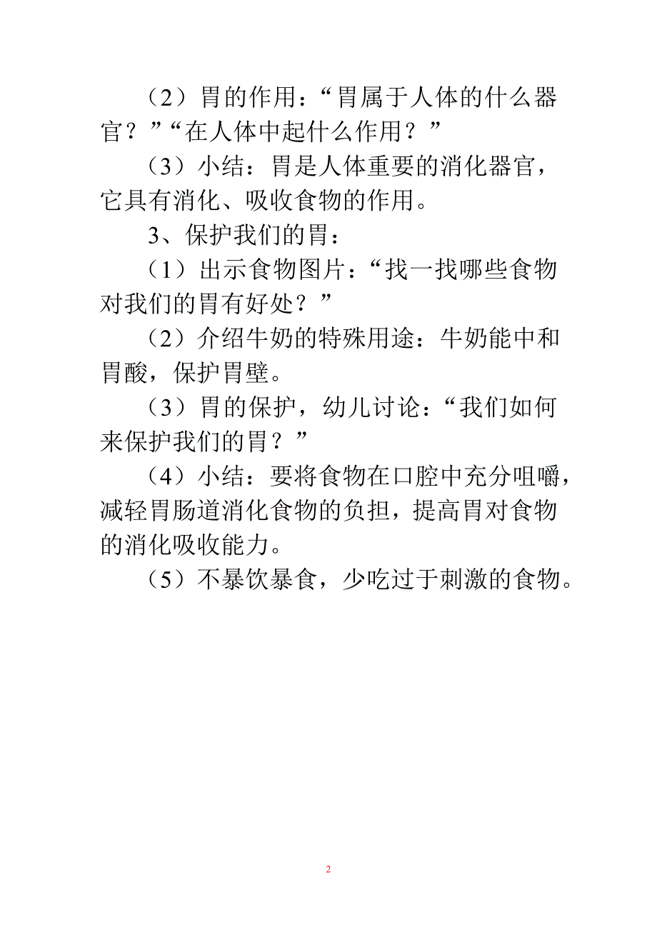 中班健康教案：食物加工厂_第2页