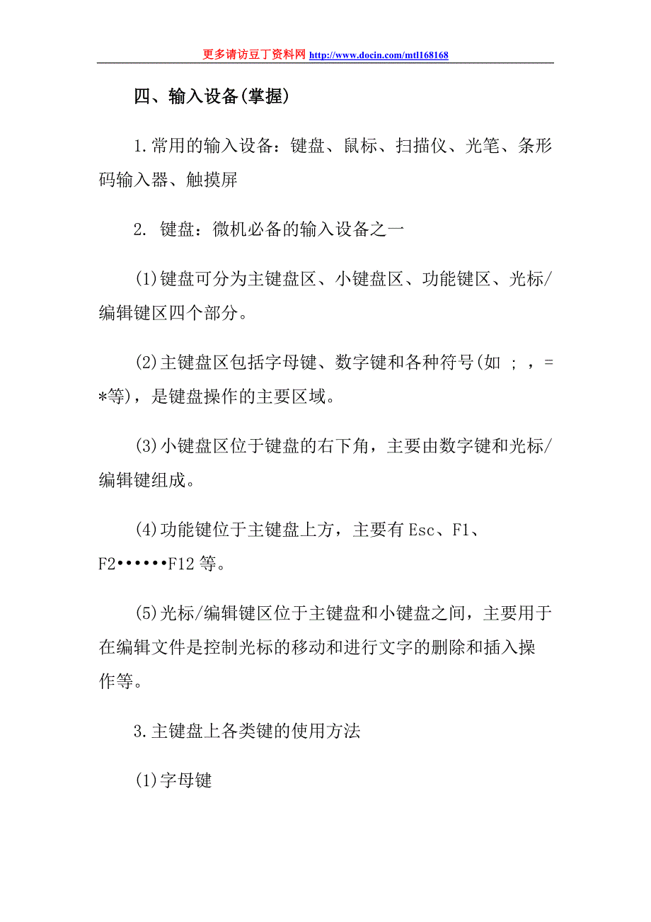 初级电算化：会计电算化工作环境(9)_第1页