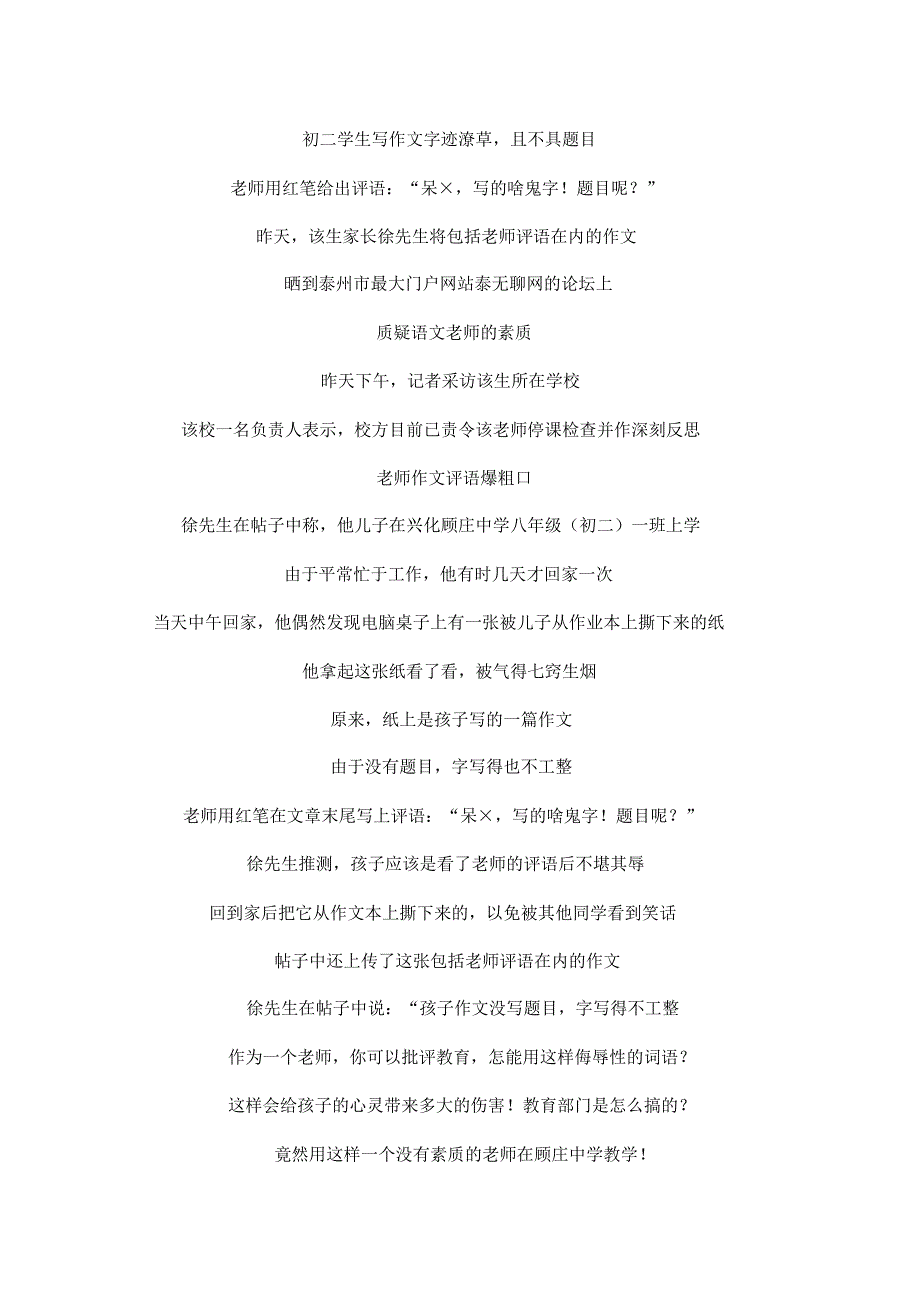 初二学生写作文字迹潦草_第1页