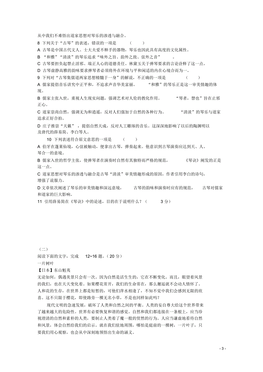 四川省绵阳市三台县西平中学2015届高三语文3月月考试题_第3页