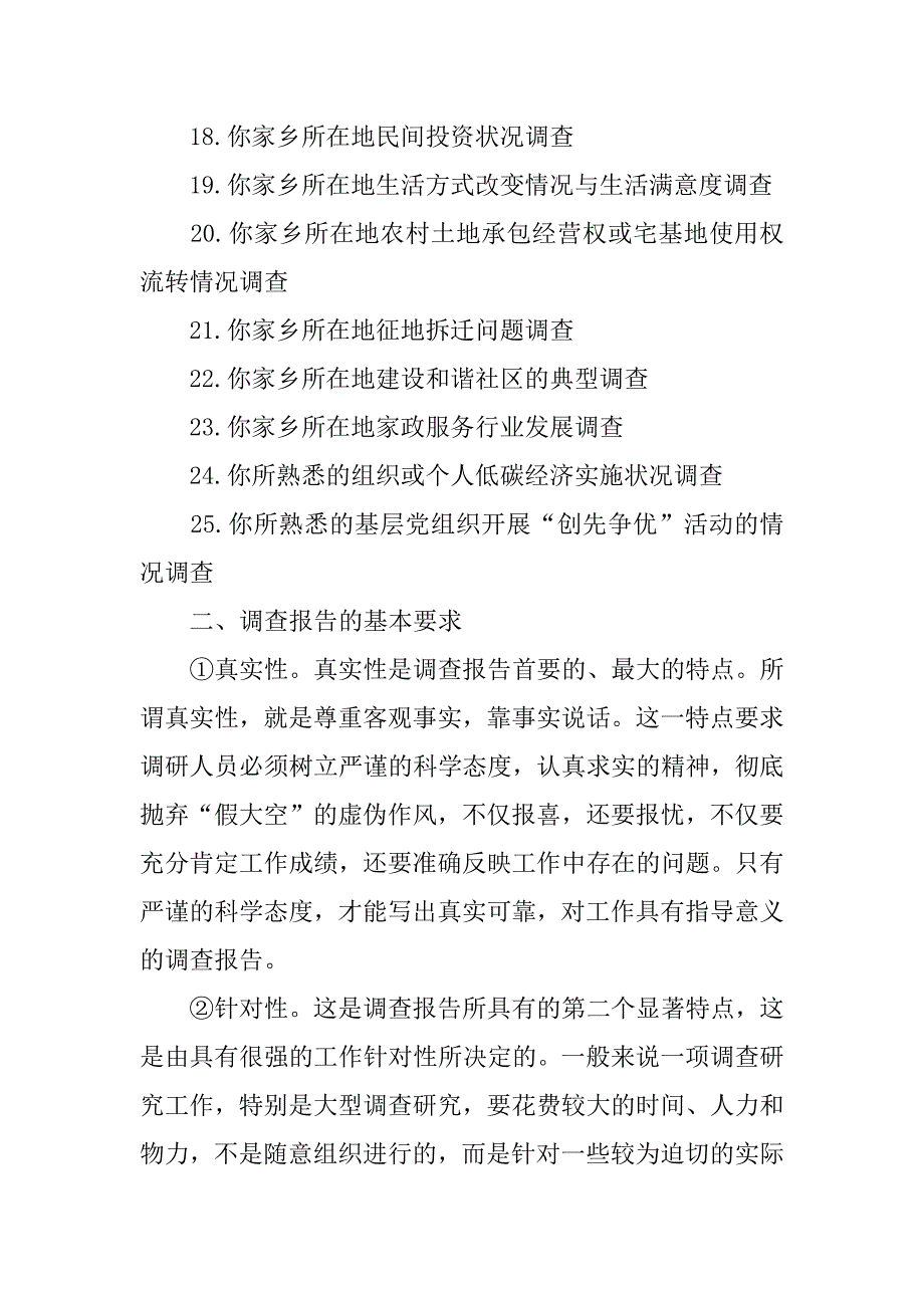 暑假认知实习报告怎么写.docx_第2页