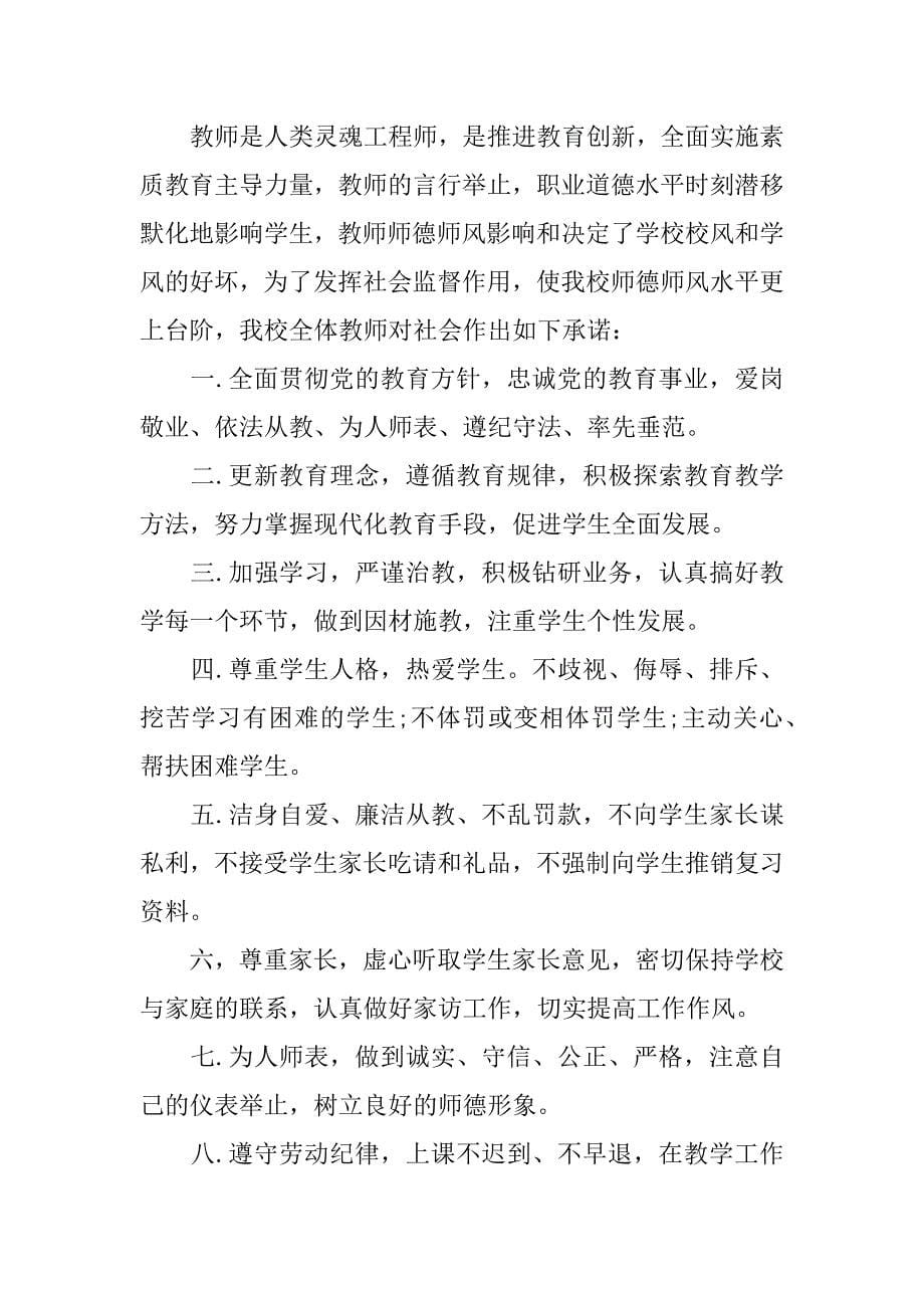 最新优秀师德师风承诺书.docx_第5页