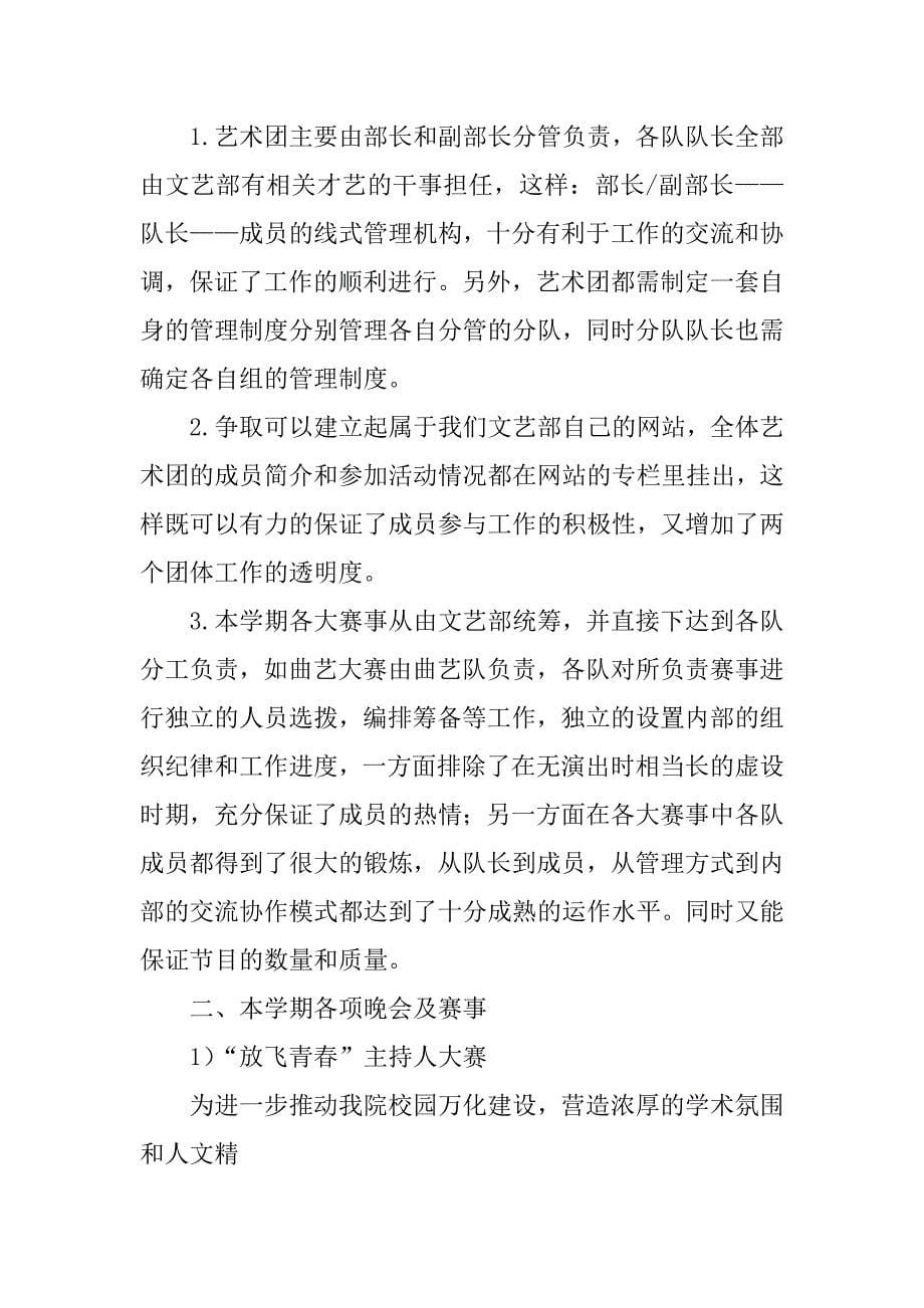 文艺部部员下学期计划.docx_第5页