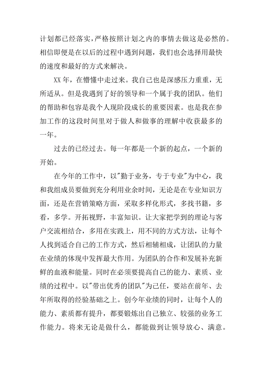 新销售员工作总结.docx_第4页