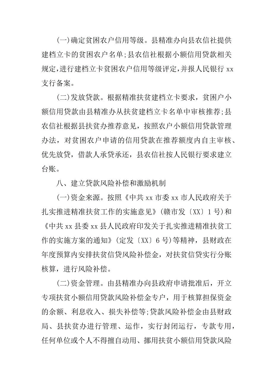 扶贫实施方案【2篇】.docx_第3页