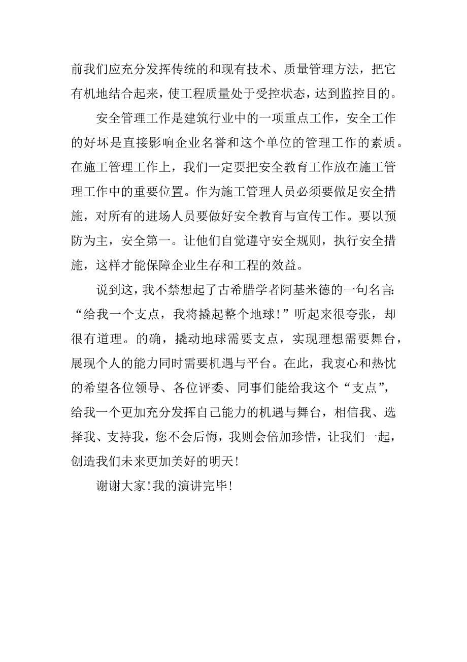 总工个人述职报告.docx_第5页