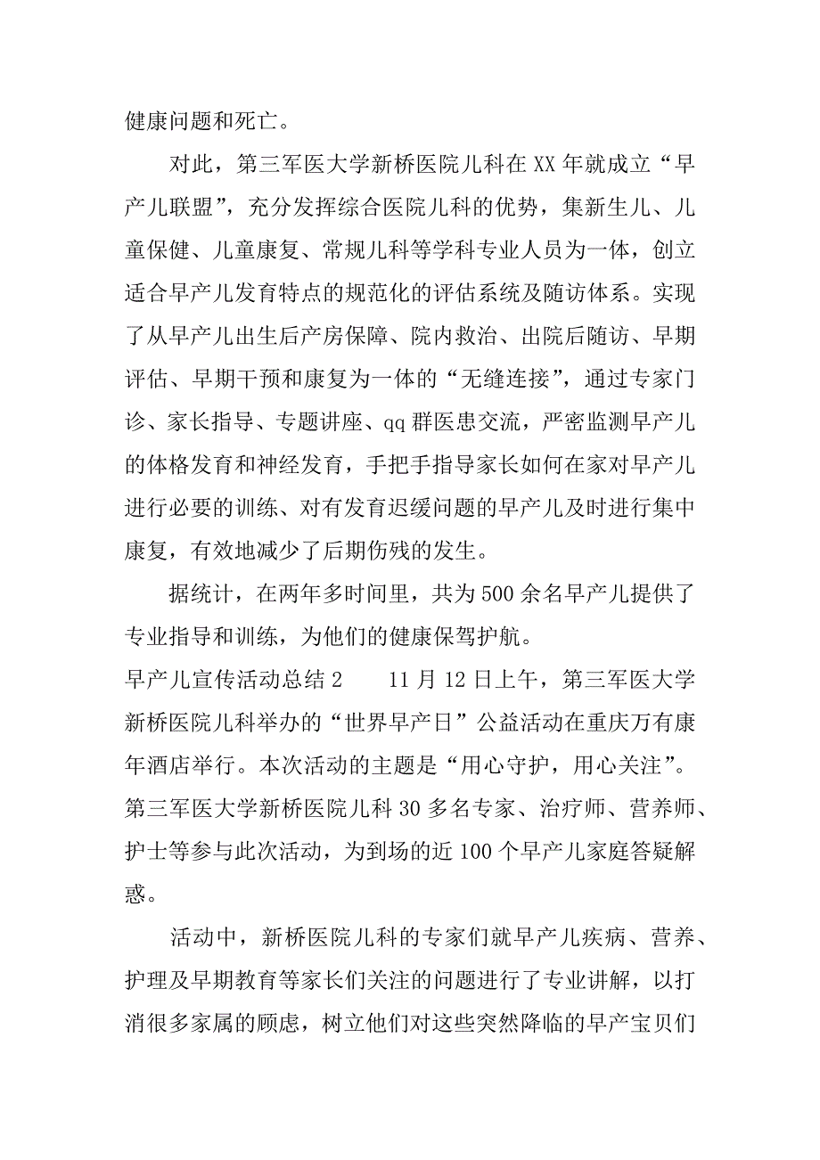 早产儿宣传活动总结.docx_第2页