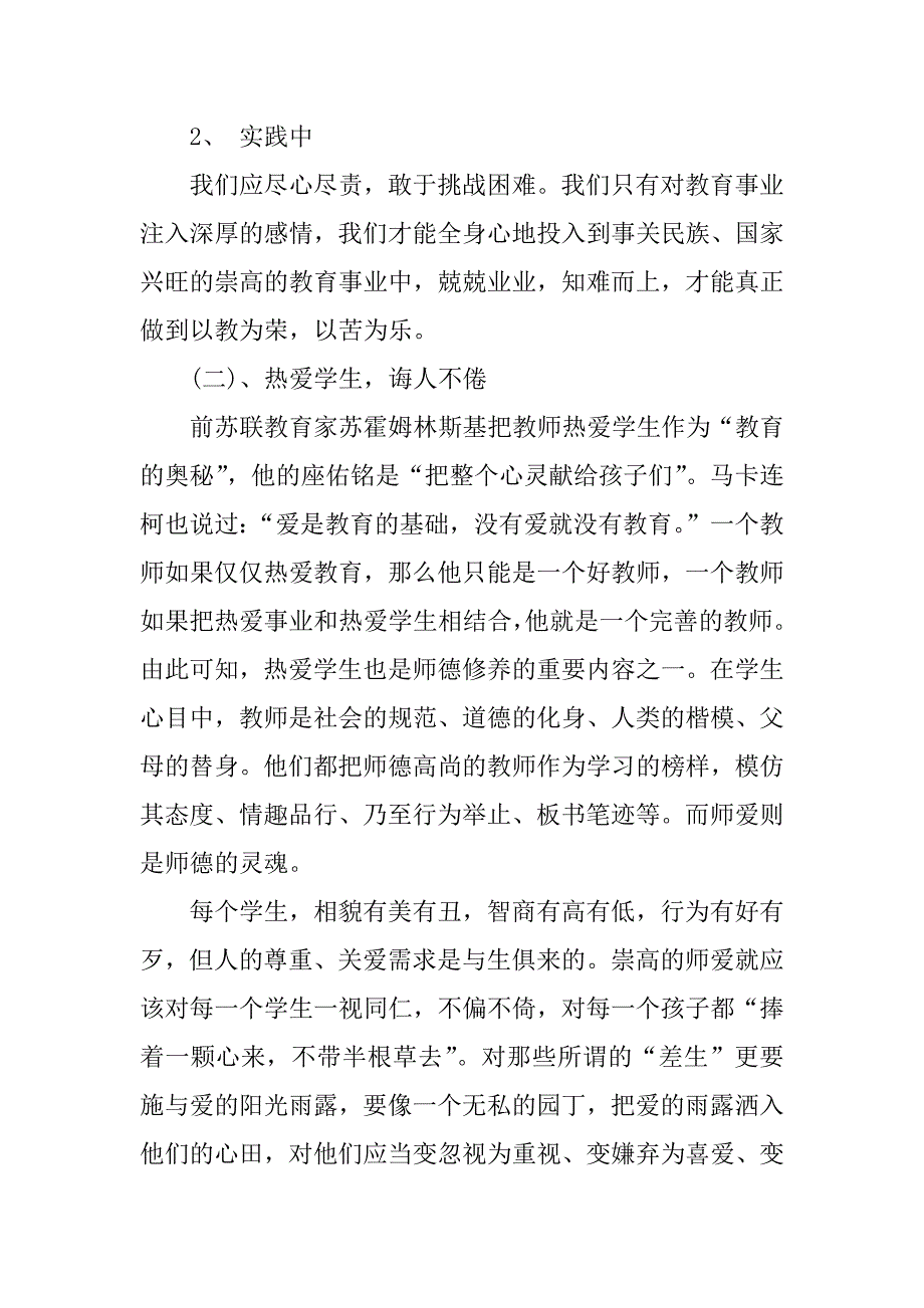 暑期师德师风心得体会.docx_第2页