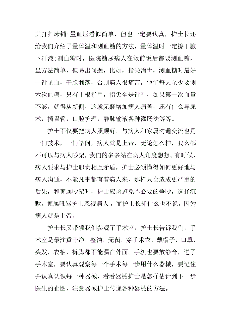 护理的实践总结.docx_第3页