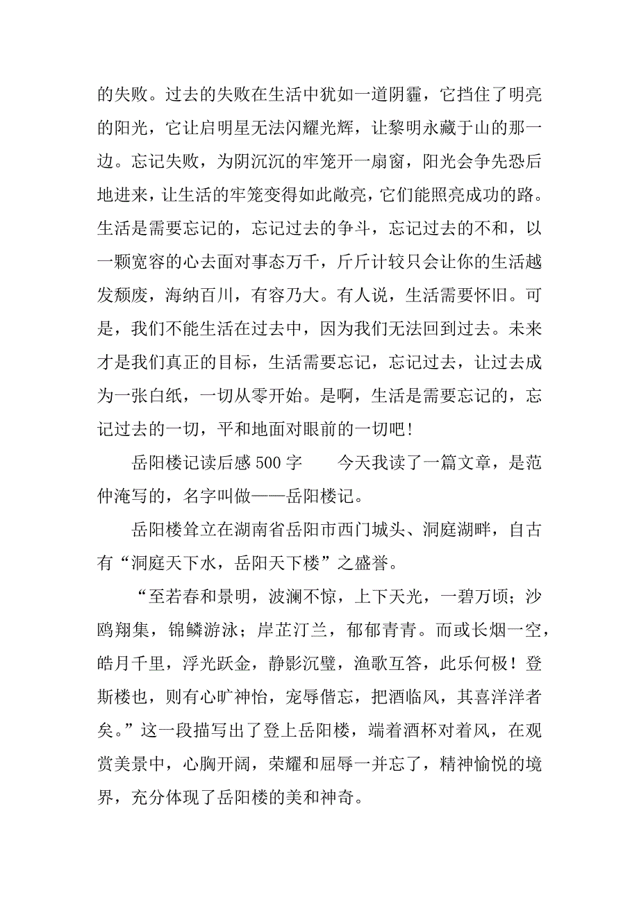 岳阳楼记读后感500字.docx_第2页