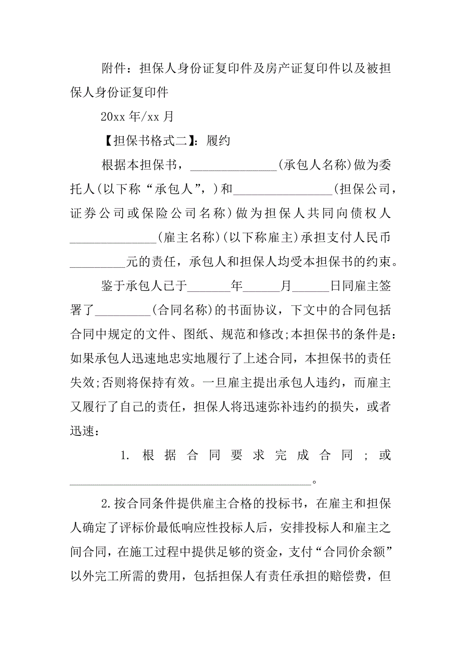 担保书格式.docx_第2页