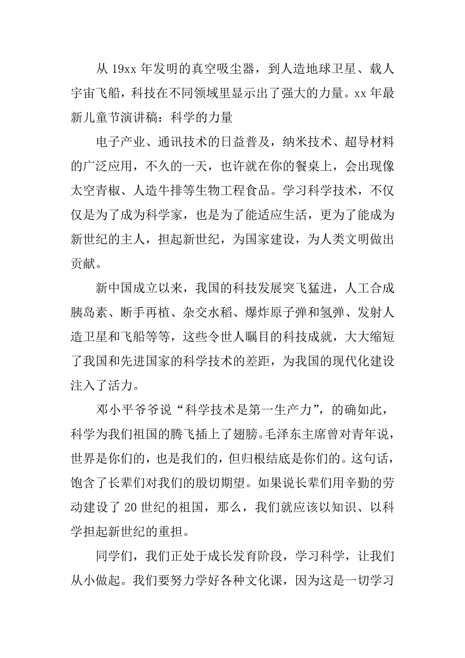 最新儿童节演讲稿科学的力量.docx_第2页