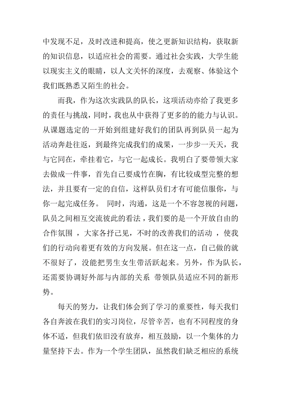 暑期社会的实践总结.docx_第2页