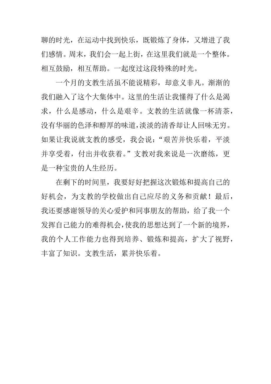 暑期支教感悟总结.docx_第4页