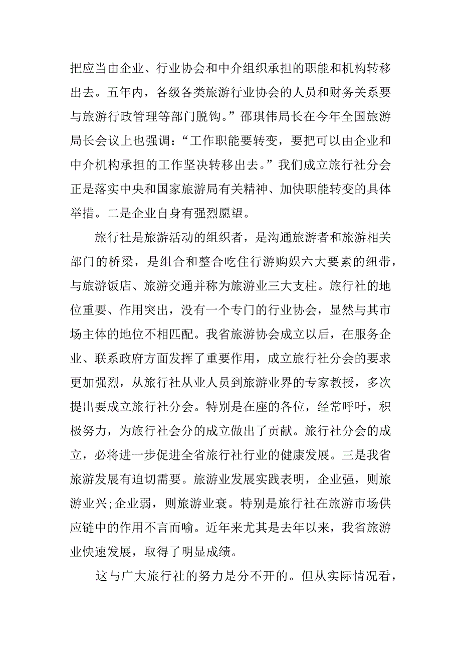 旅行社年会发言稿.docx_第2页