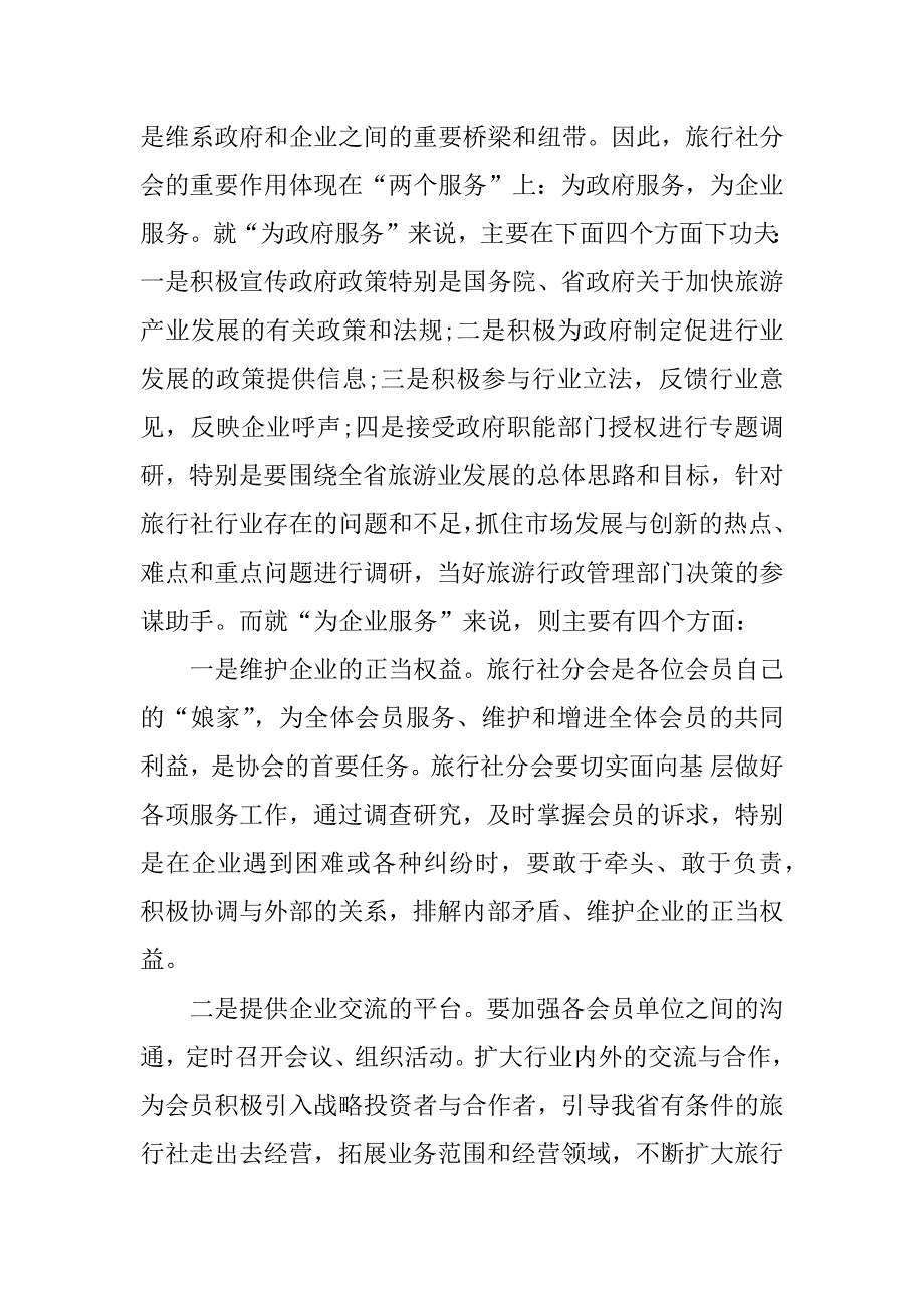 旅行社年会发言稿.docx_第4页