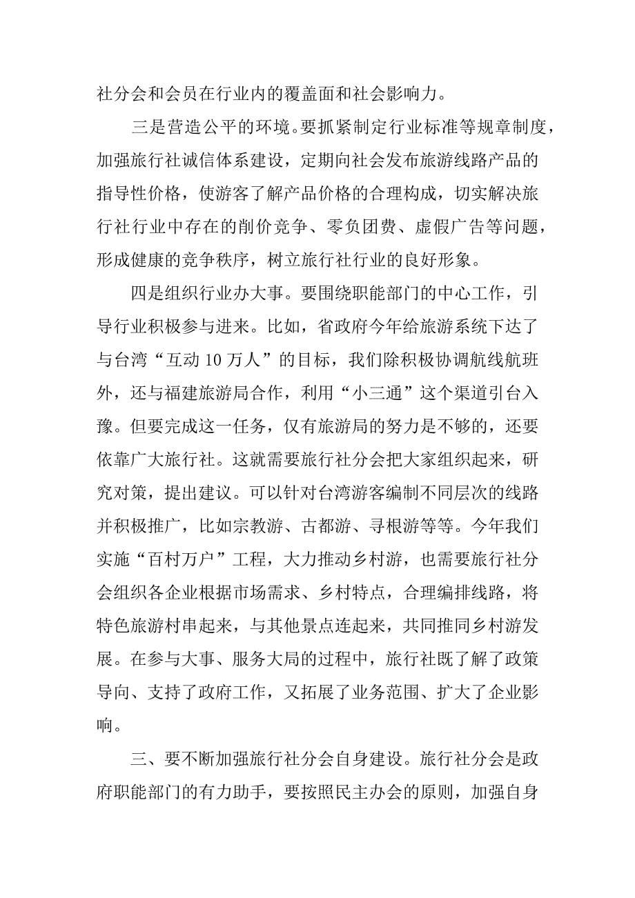 旅行社年会发言稿.docx_第5页