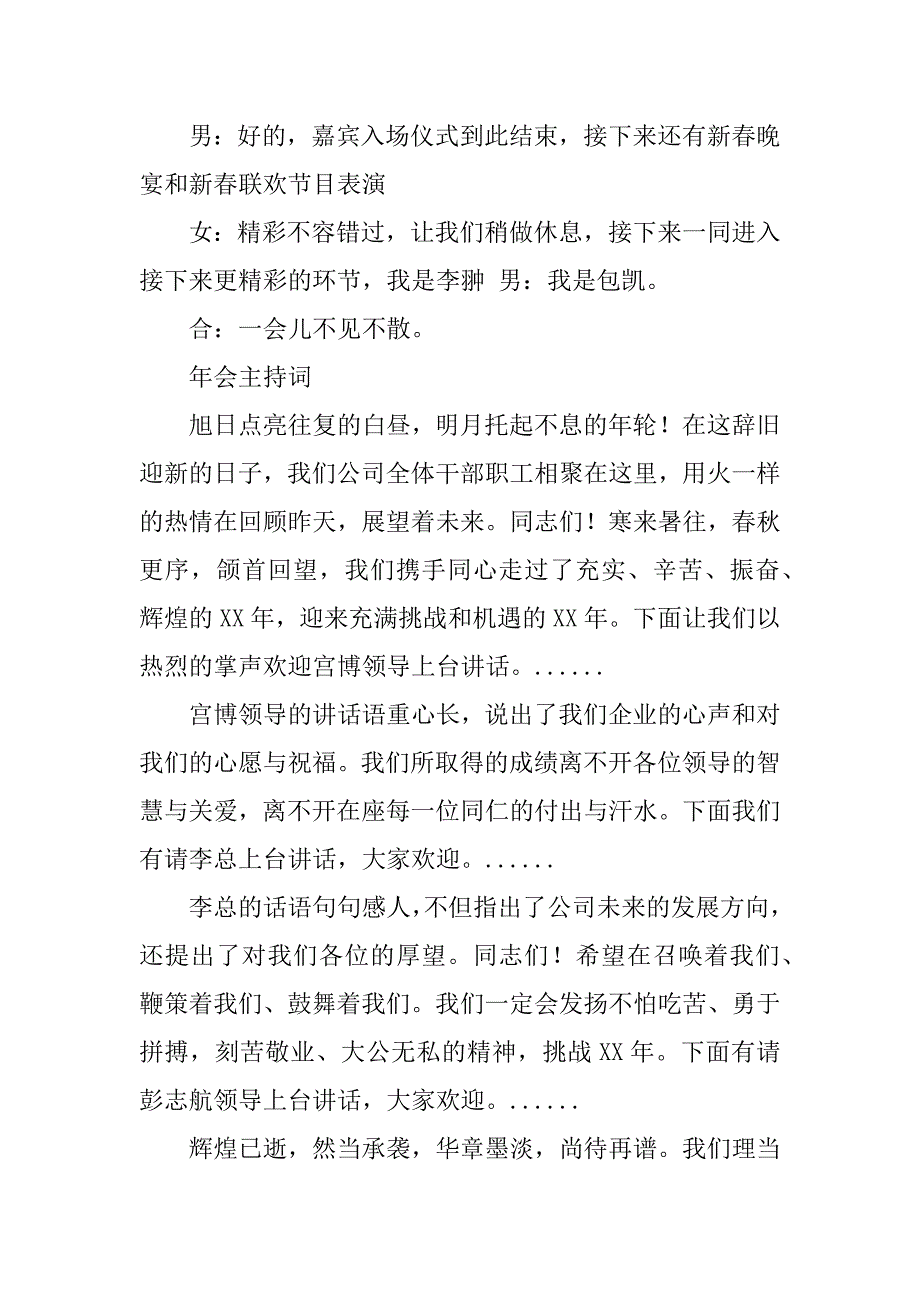 晚会红毯仪式主持词.docx_第3页