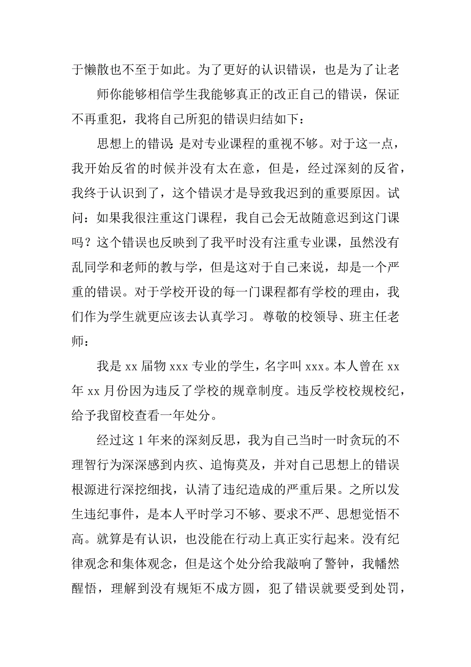 旷课思想汇报.docx_第2页